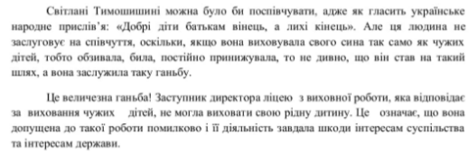 Вчителі на Рівненщині "загнобили" та оббрехали учня за лайку на адресу Росії: розгорається скандал
